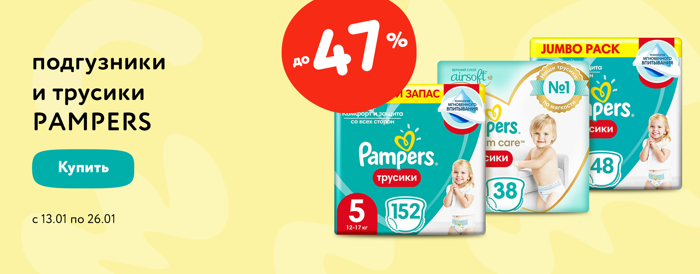 Pampers  47%